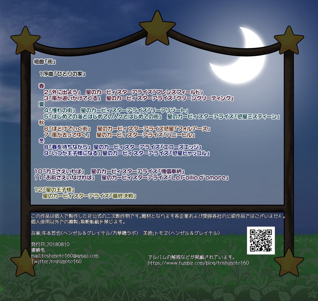 組曲「街」 ダウンロード版