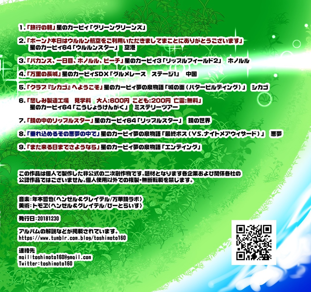 ダウンロード版 カラフル・ワールド・トラベル -はじまり- DL版