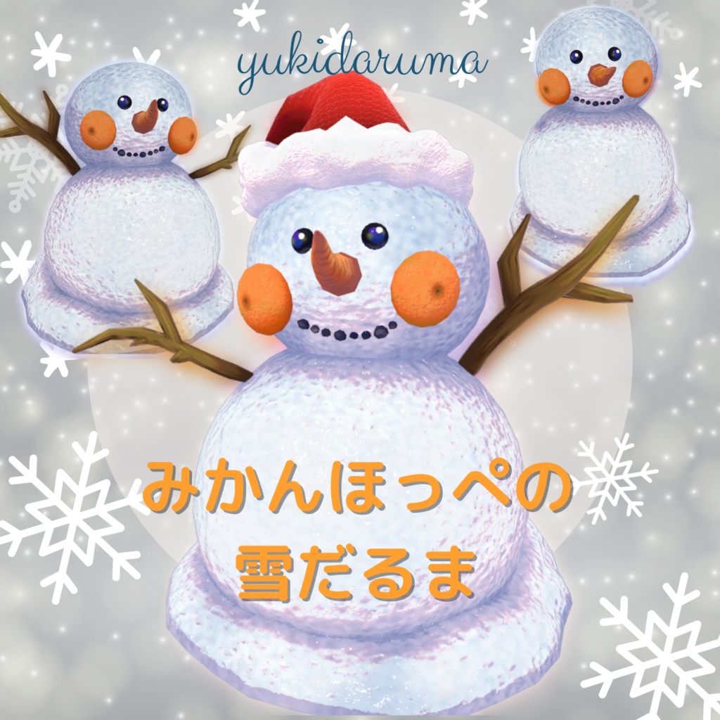 【無料】みかんほっぺの雪だるま