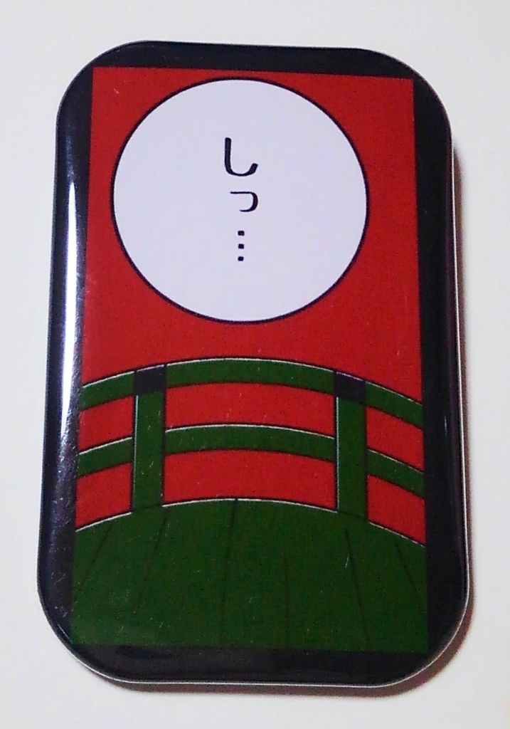 花札風缶バッチ(「しっ…」缶バッジ)