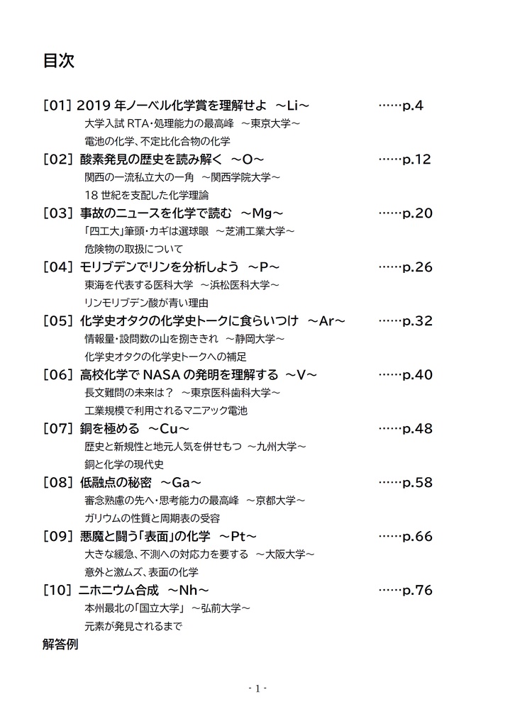 大学入試の元素問題解いてみた!