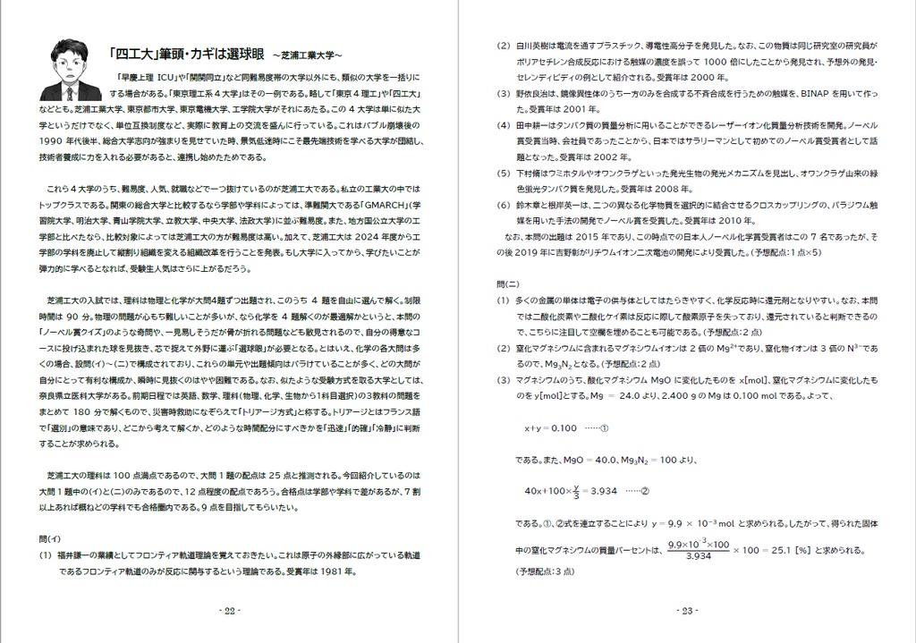 大学入試の元素問題解いてみた!