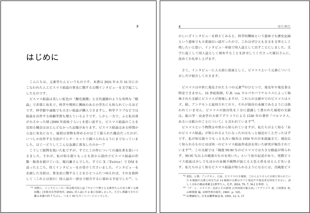 ビスマス結晶の20年史