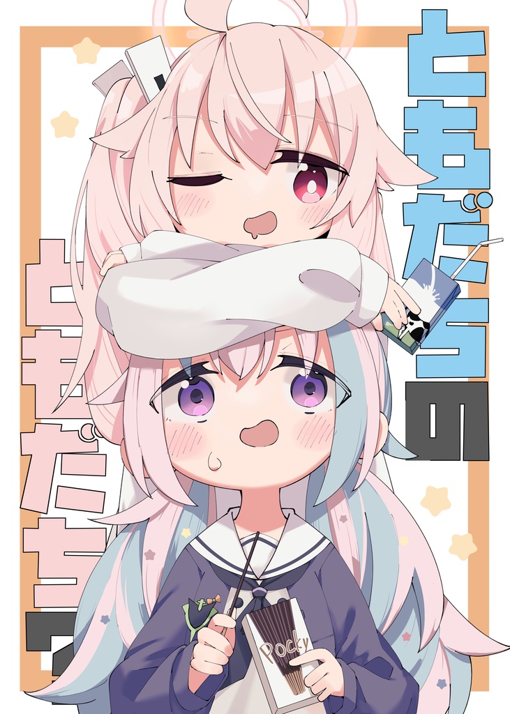 ともだちのともだち？