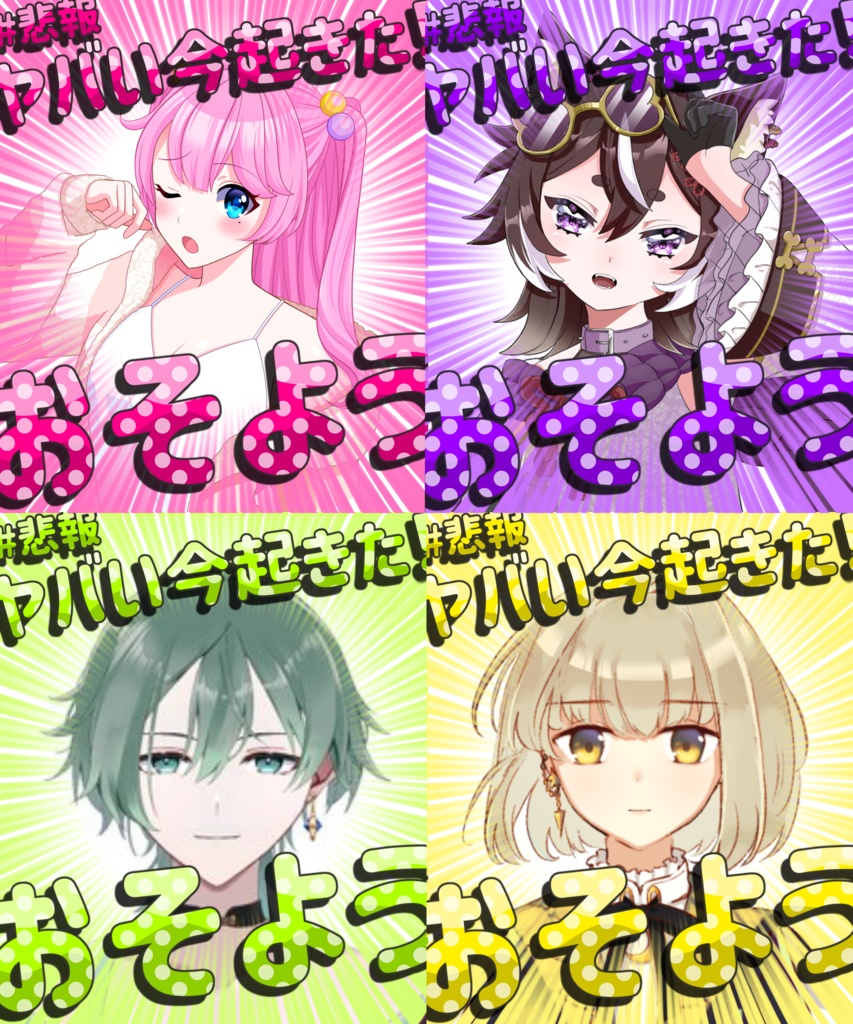 おねぼうVtuberのためのおはV素材