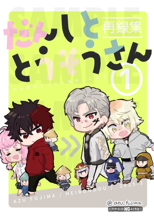 だんしととうそうさん１