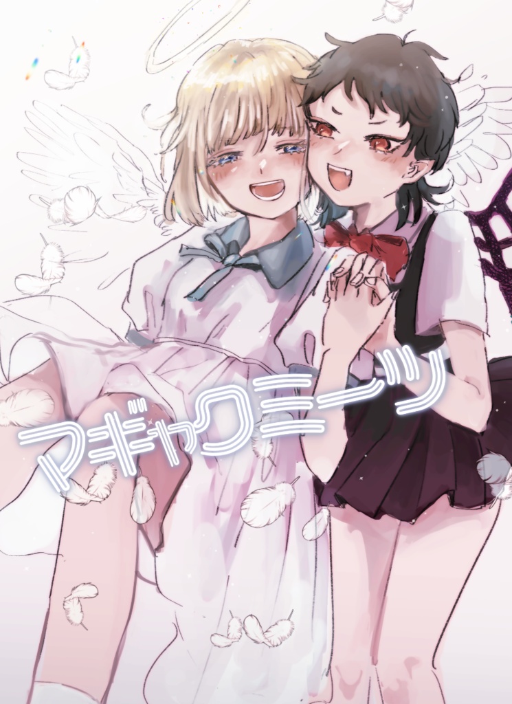 マギャクミーツ