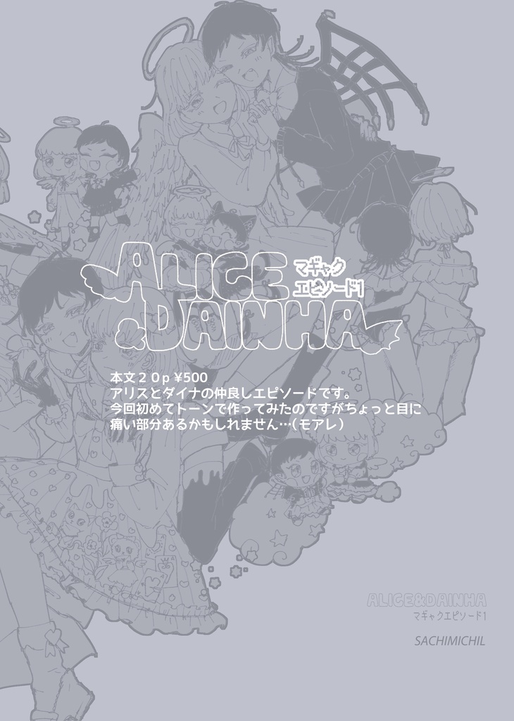 ALICE&DAINHA マギャクエピソード1