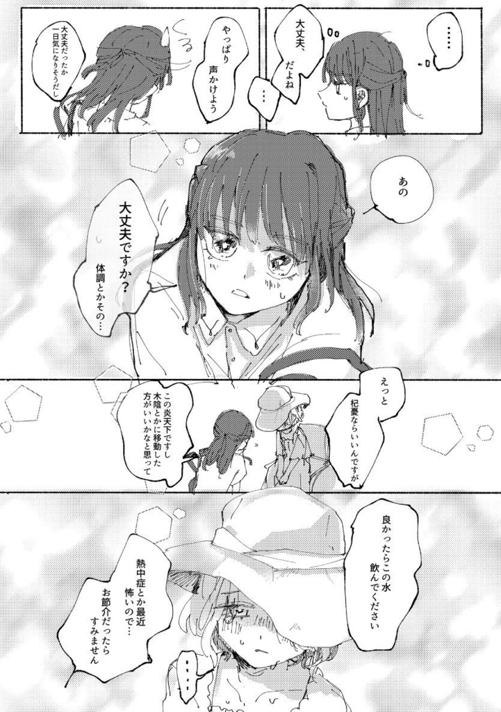 つめたいみずのなかをきみとあるいていく