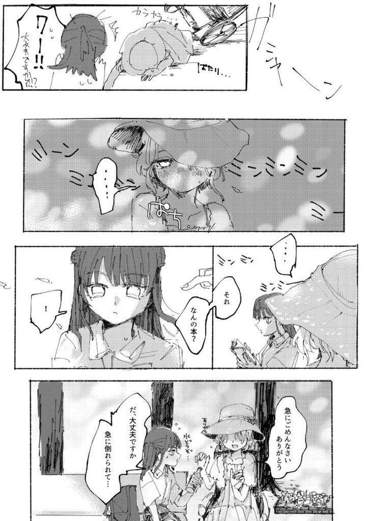 つめたいみずのなかをきみとあるいていく