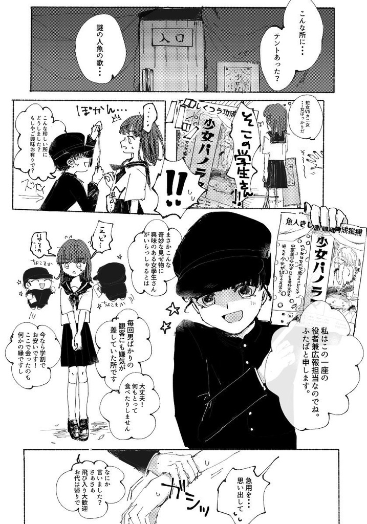 つめたいみずのなかをきみとあるいていく