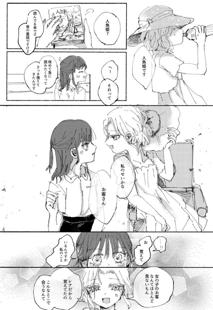 つめたいみずのなかをきみとあるいていく