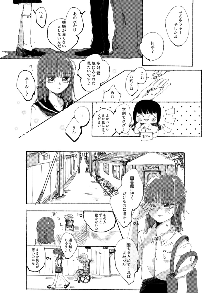 つめたいみずのなかをきみとあるいていく