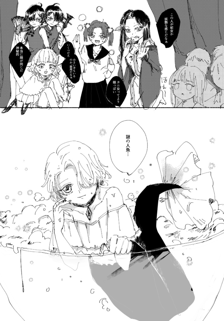 つめたいみずのなかをきみとあるいていく