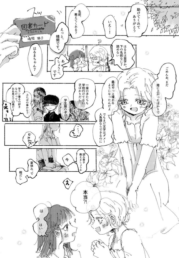 つめたいみずのなかをきみとあるいていく