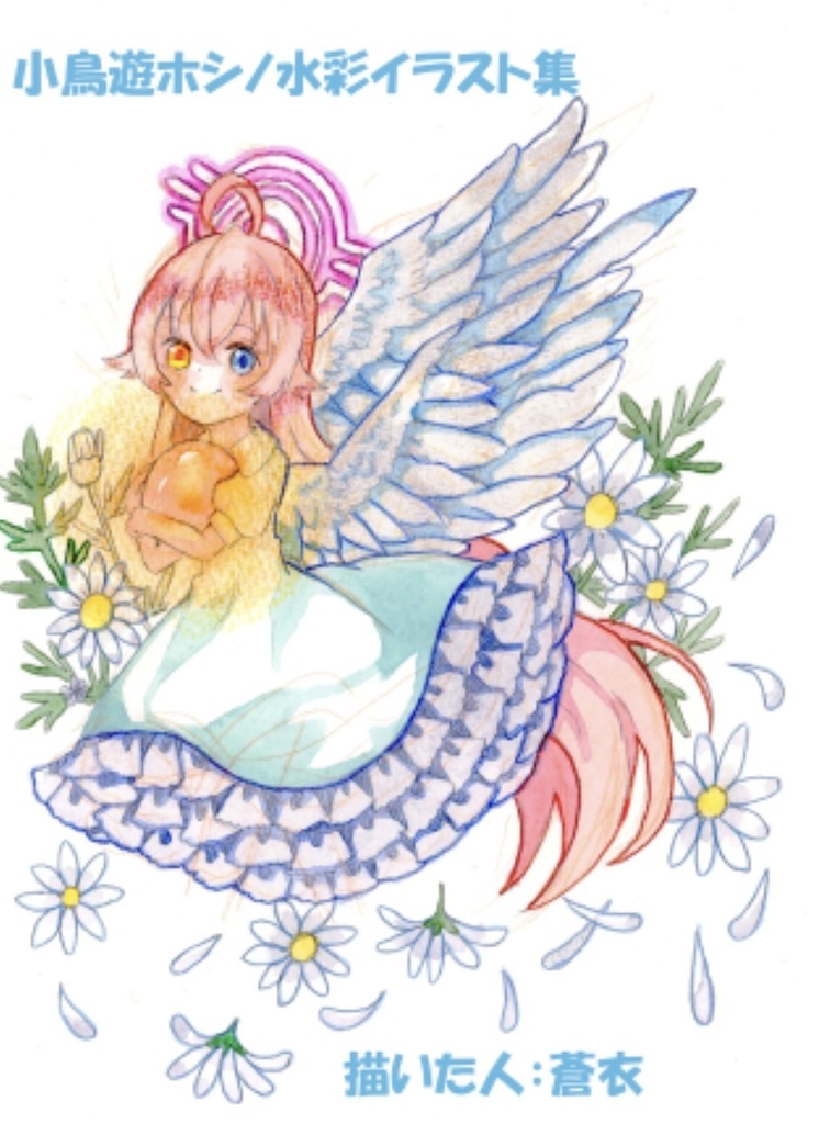 小鳥遊ホシノ水彩イラスト集