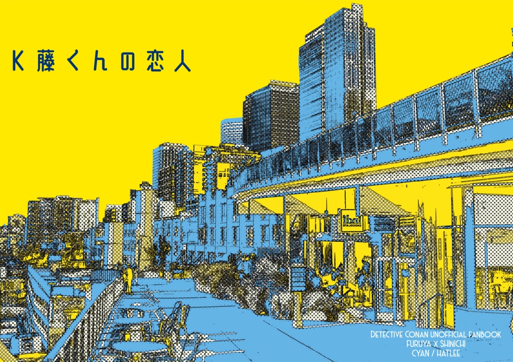 K藤くんの恋人