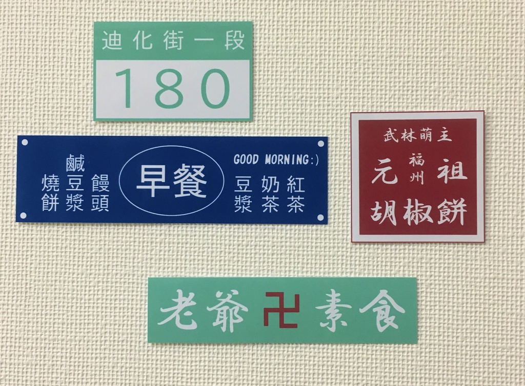 中華看板風ステッカーC