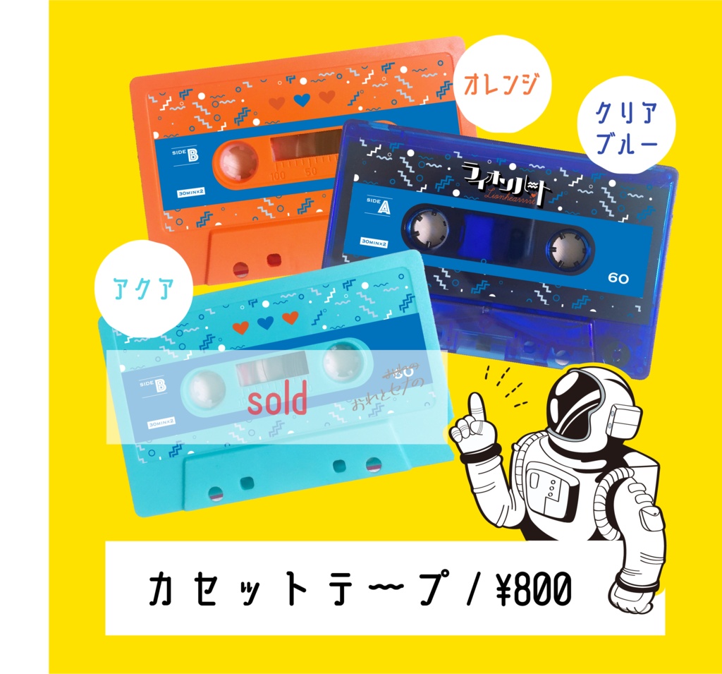 青春カセットテープ いわずにおいて Booth