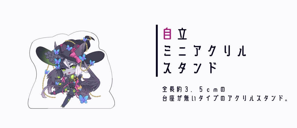 自立ミニアクリルスタンド(チリアver.)