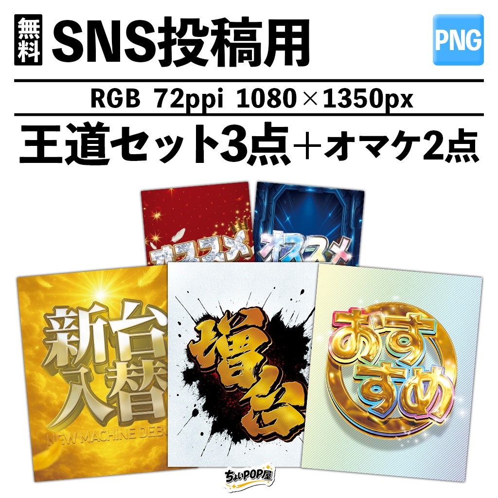 王道セット SNS投稿用画像素材