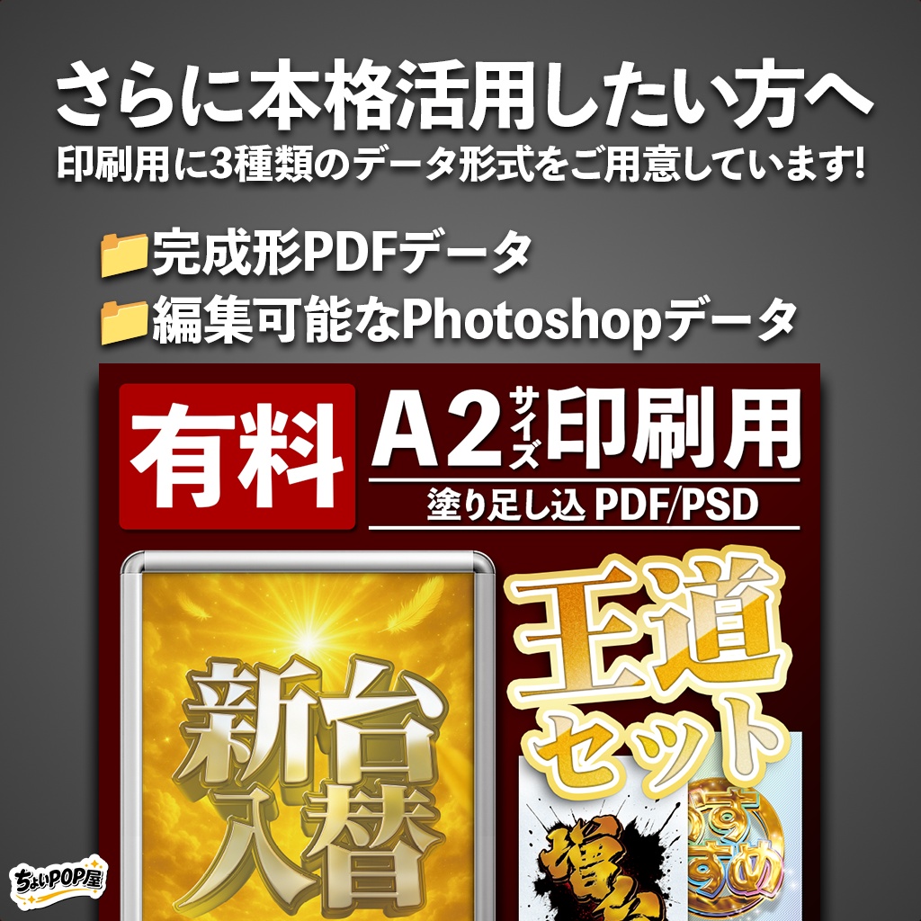 【パチンコ・パチスロ店POP】王道セット|新台入替・増台・おすすめ告知販促|SNS投稿用画像素材
