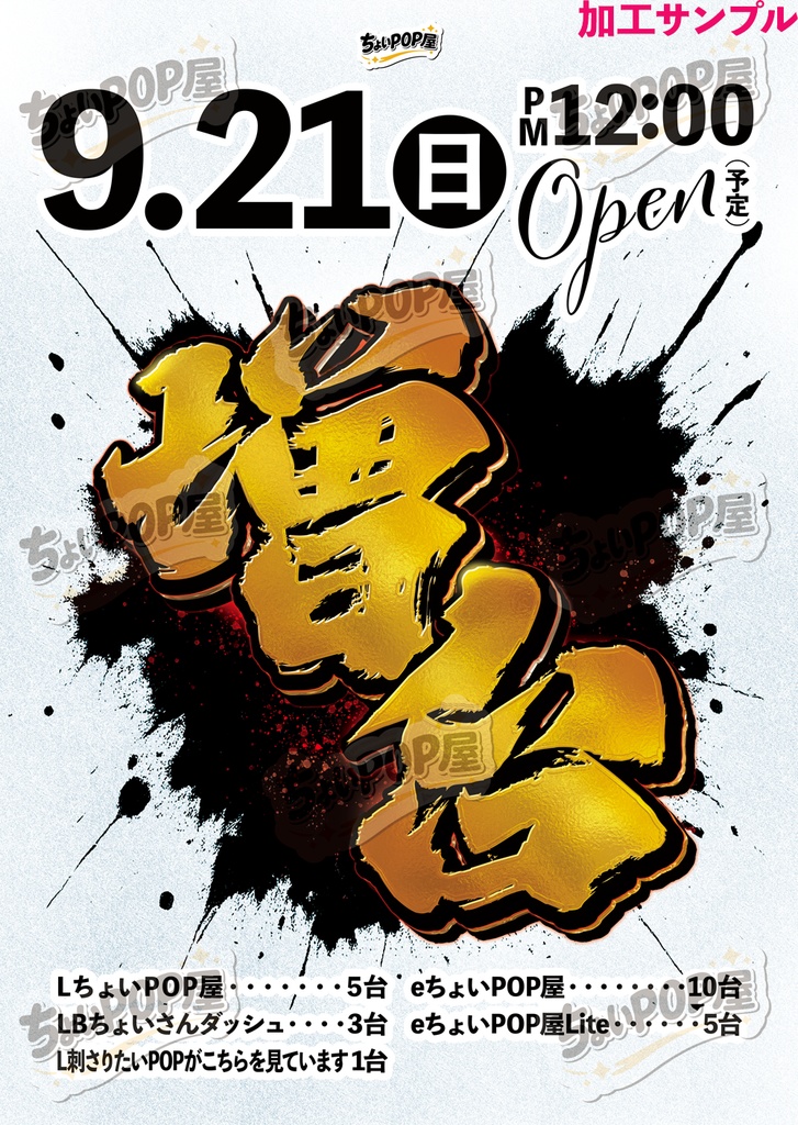 王道セット SNS投稿用画像素材