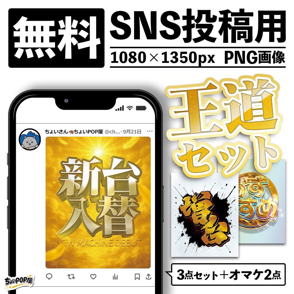王道セット SNS投稿用画像素材