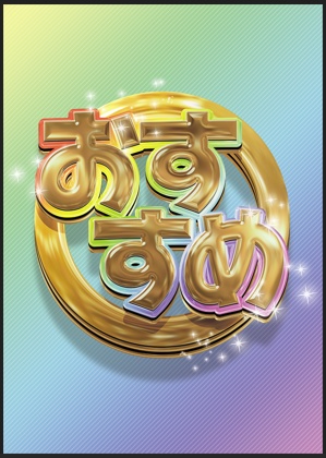 王道セット A2印刷用PDF・PhotoshopPSD・レイヤー風PNG素材