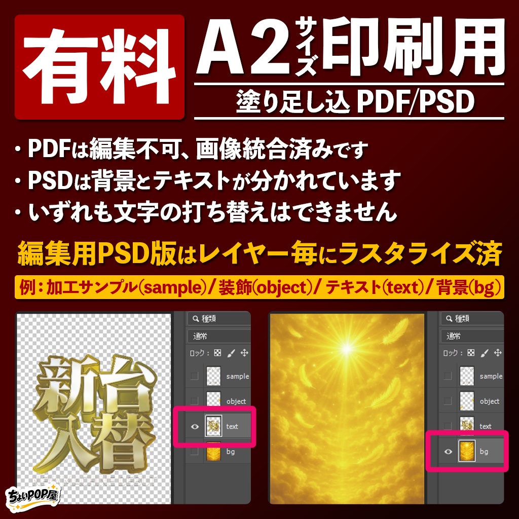 【パチンコ・パチスロ店POP】王道セット|新台入替・増台・おすすめ告知販促|A2ポスター印刷用 PDF/PSD・Photoshop/PNG DL素材