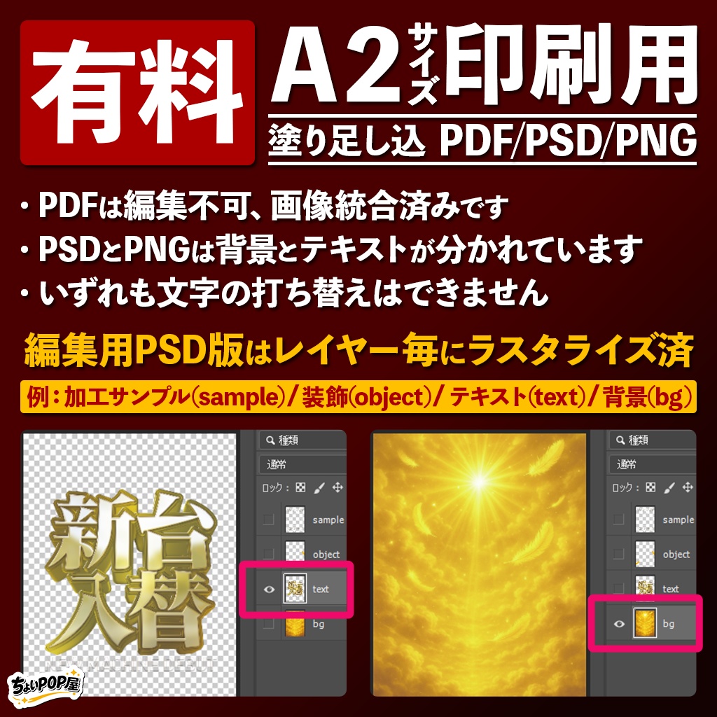 王道セット A2印刷用PDF・PhotoshopPSD・レイヤー風PNG素材