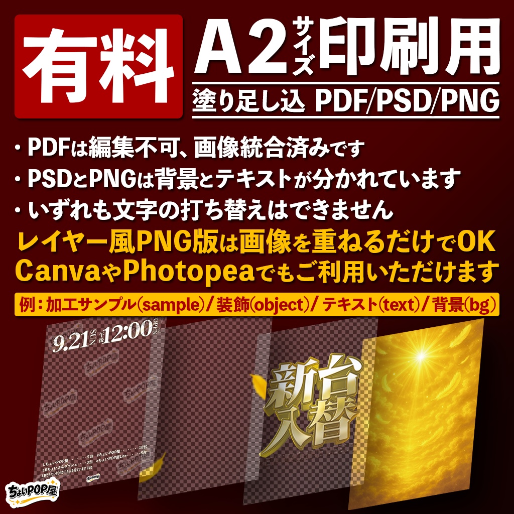 王道セット A2印刷用PDF・PhotoshopPSD・レイヤー風PNG素材