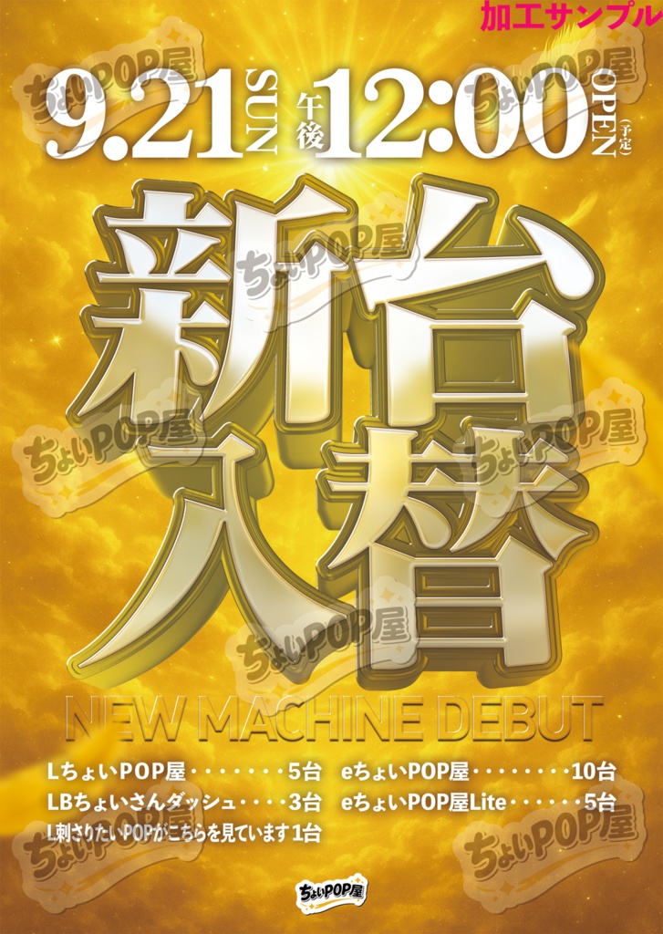 王道セット A2印刷用PDF・PhotoshopPSD・レイヤー風PNG素材