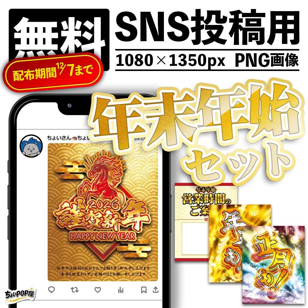 年末年始セット SNS投稿用画像素材