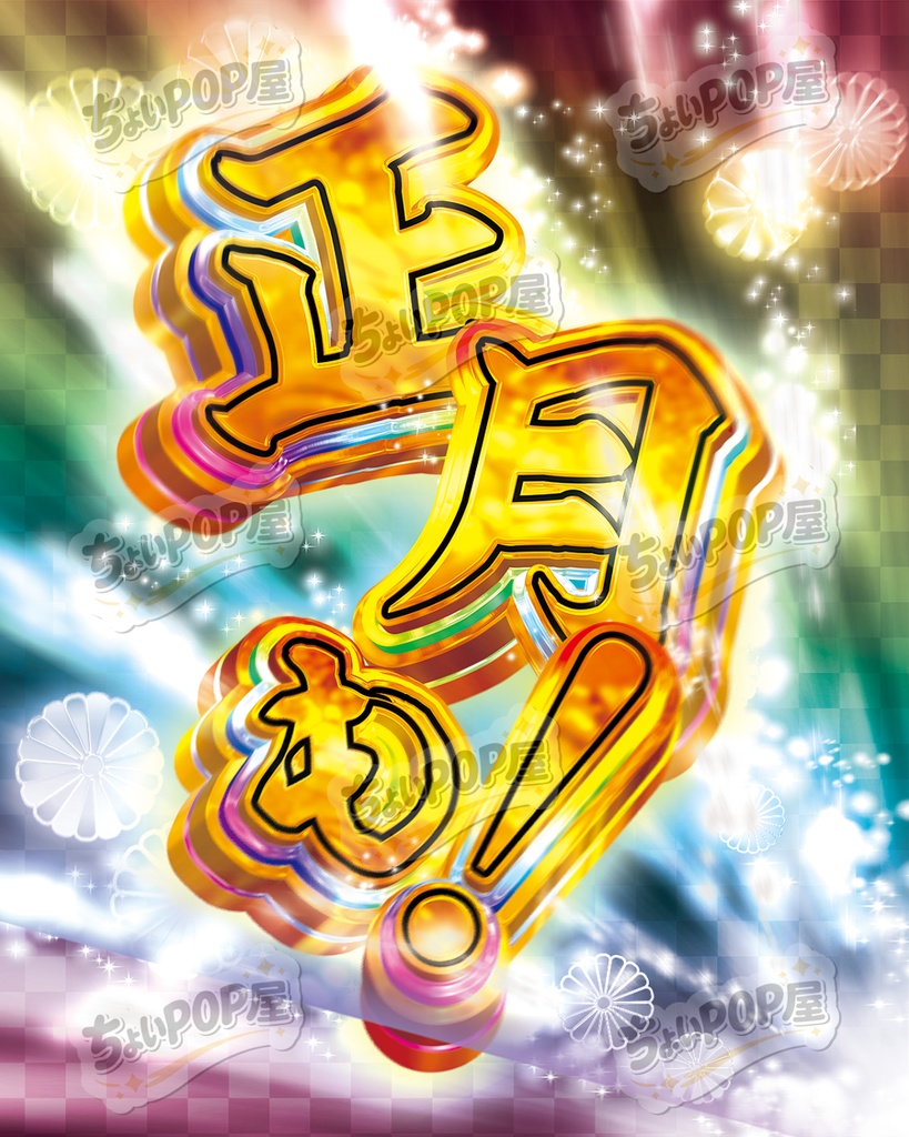 年末年始セット SNS投稿用画像素材