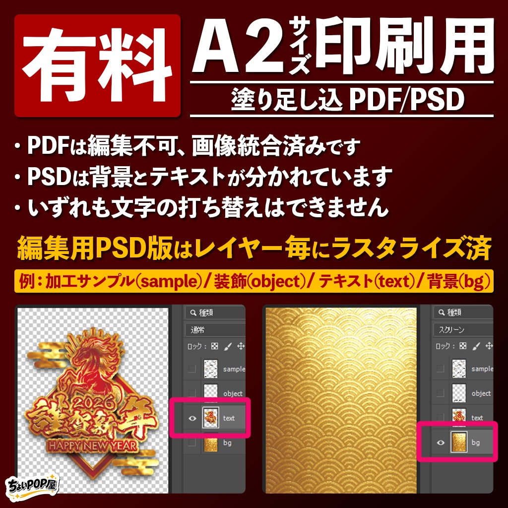 【パチンコ・パチスロ店POP】年末年始セット|新春・正月イベント販促|A2ポスター印刷用 PDF/PSD・Photoshop/PNG DL素材