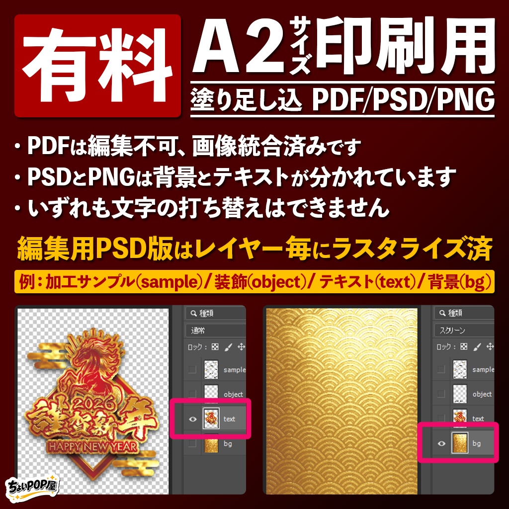 年末年始セット A2印刷用PDF・PhotoshopPSD・レイヤー風PNG素材