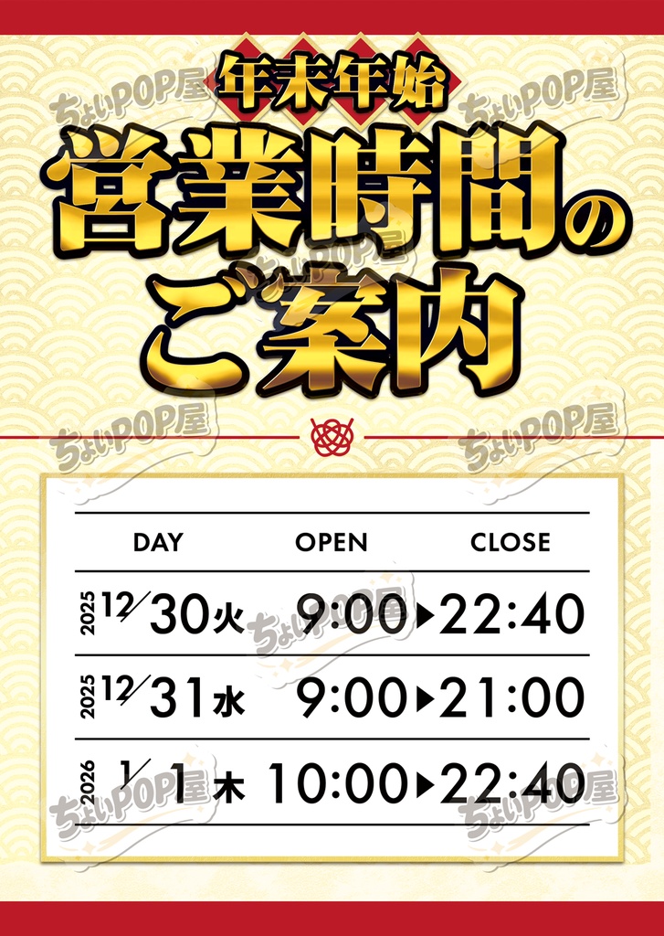 年末年始セット A2印刷用PDF・PhotoshopPSD・レイヤー風PNG素材