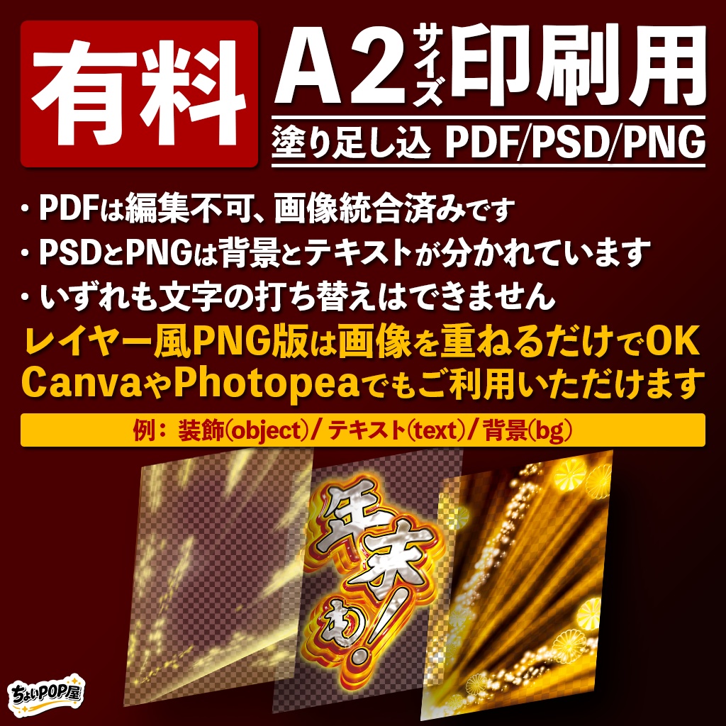 年末年始セット A2印刷用PDF・PhotoshopPSD・レイヤー風PNG素材