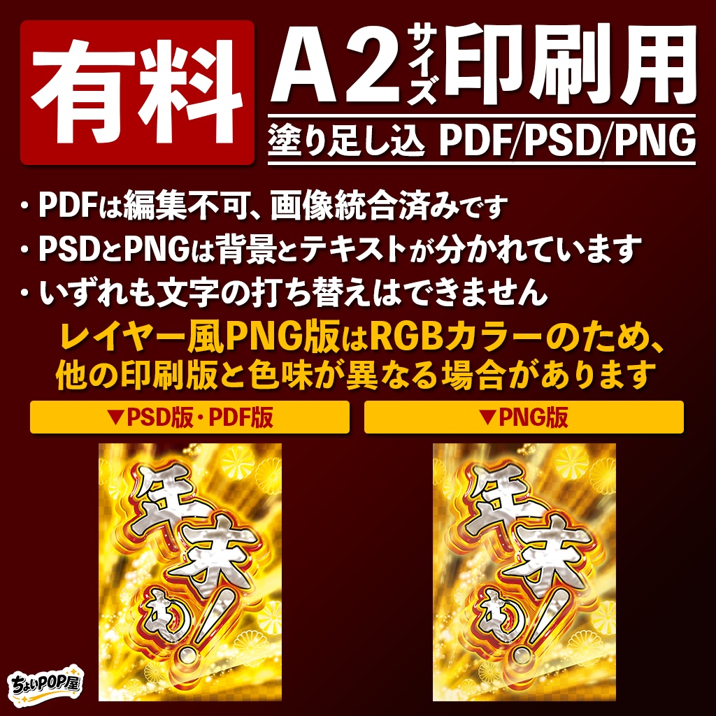 年末年始セット A2印刷用PDF・PhotoshopPSD・レイヤー風PNG素材