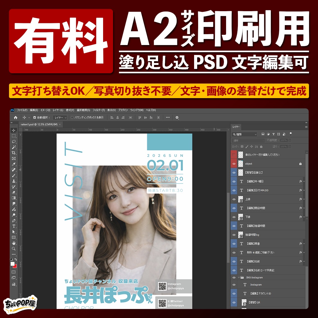 【パチンコ・パチスロ店POP】発信セット|来店ポスター・ブログ更新告知販促|文字編集可能 Photoshopテンプレート(PSD) DL素材