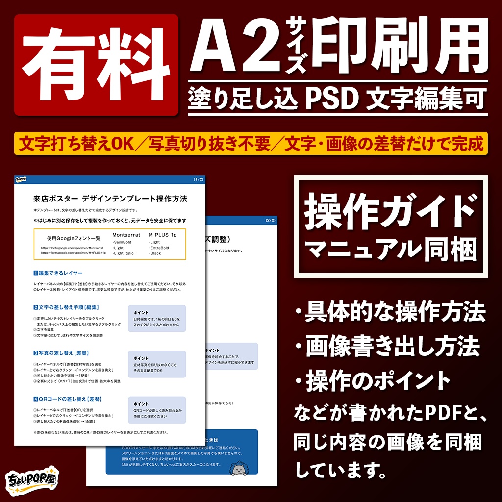 【パチンコ・パチスロ店POP】発信セット|来店ポスター・ブログ更新告知販促|文字編集可能 Photoshopテンプレート(PSD) DL素材