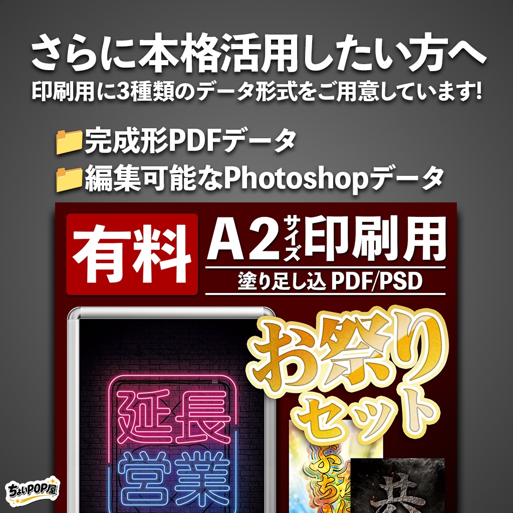 【パチンコ・パチスロ店POP】お祭りセット|延長営業・共闘・ぶち抜け!告知販促|SNS投稿用画像素材