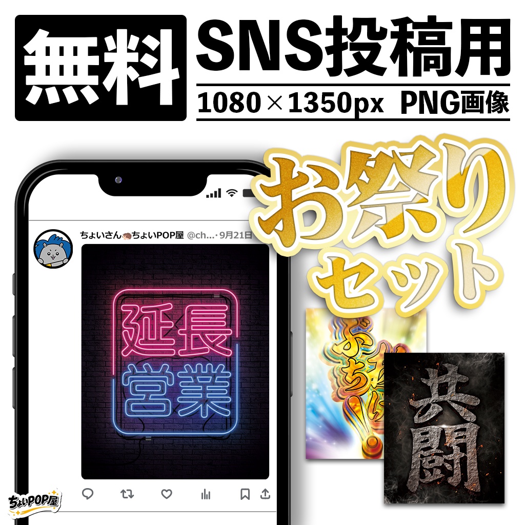 【パチンコ・パチスロ店POP】お祭りセット|延長営業・共闘・ぶち抜け!告知販促|SNS投稿用画像素材