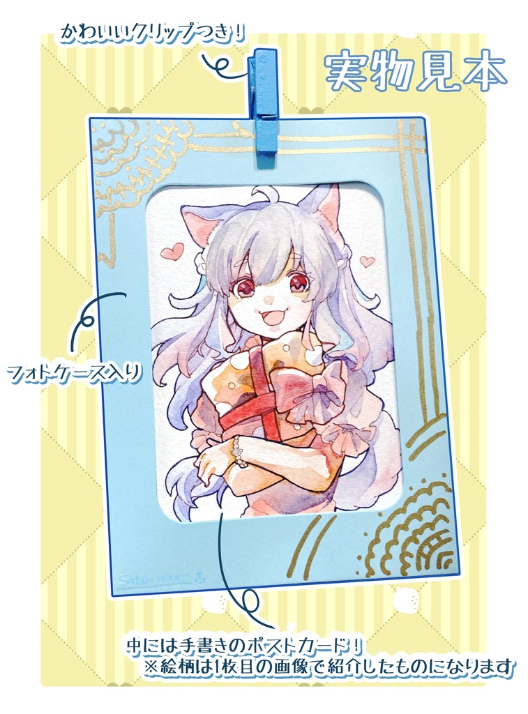 フォトケース入り手描きポストカード