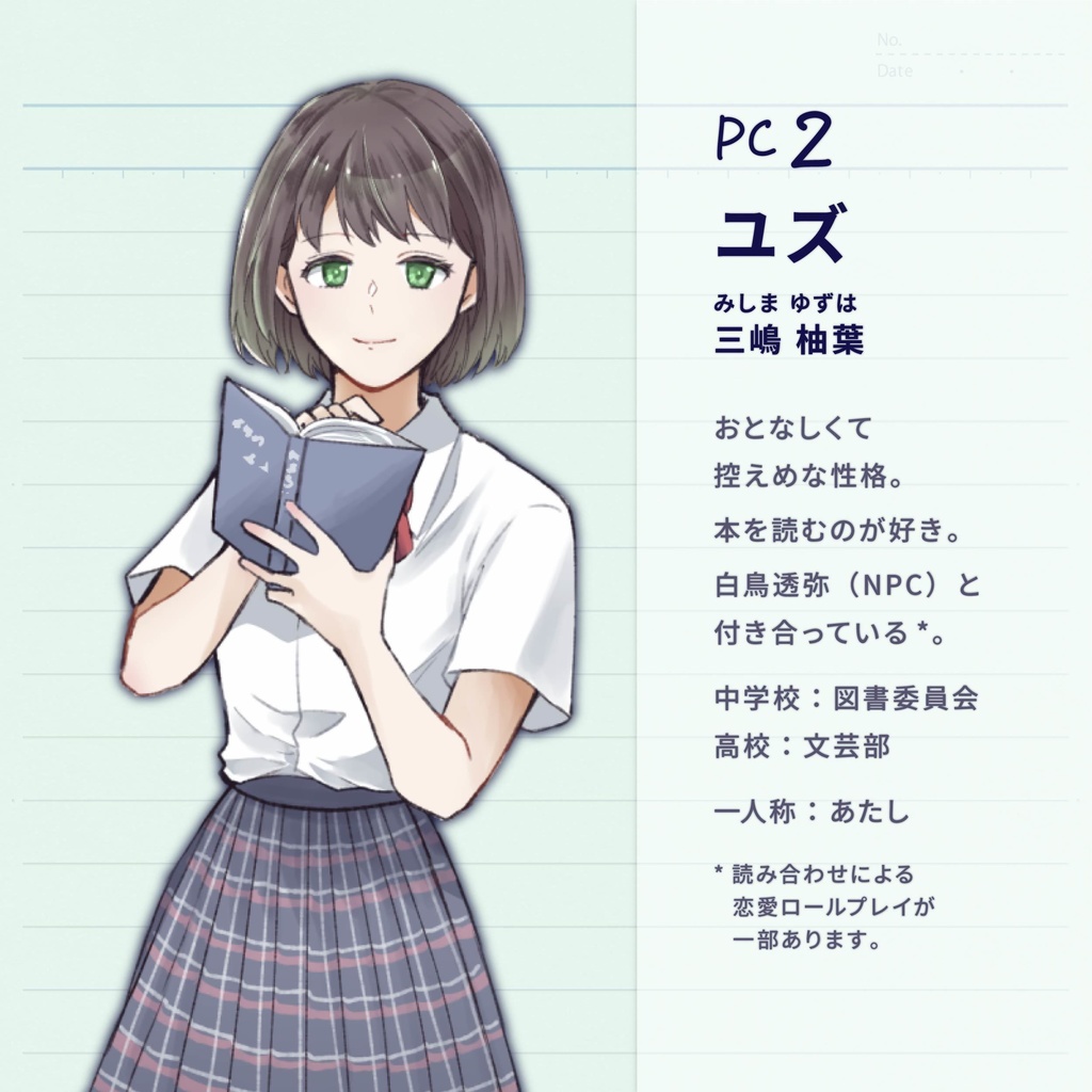 ストーリープレイング「夏流星」