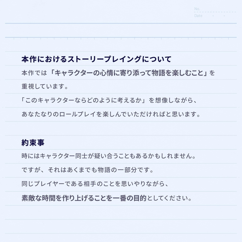 ストーリープレイング「夏流星」