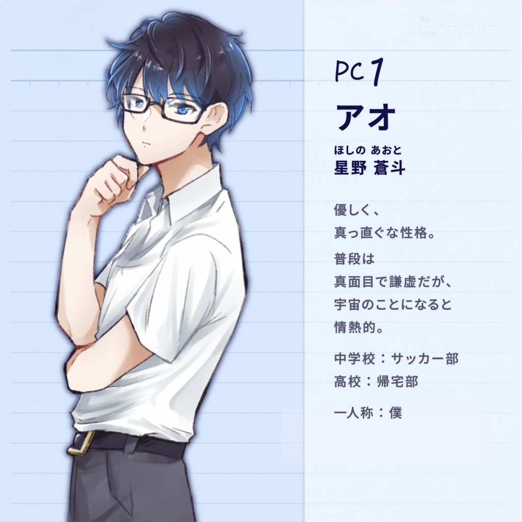 ストーリープレイング「夏流星」