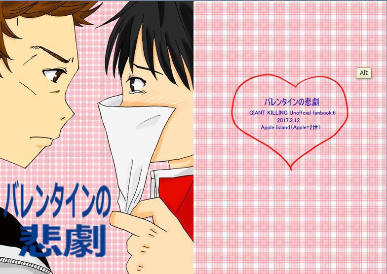 バレンタインの悲劇