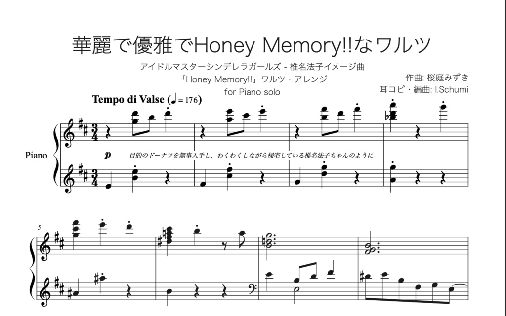 【楽譜・mp3】華麗で優雅でHoney Memory!!なワルツ（椎名法子イメージソング・ワルツアレンジ）